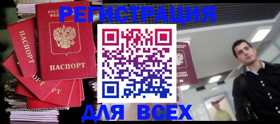 прописка паспорт в Алейске