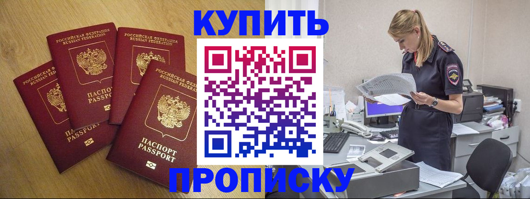 прописка для кредита в Алейске